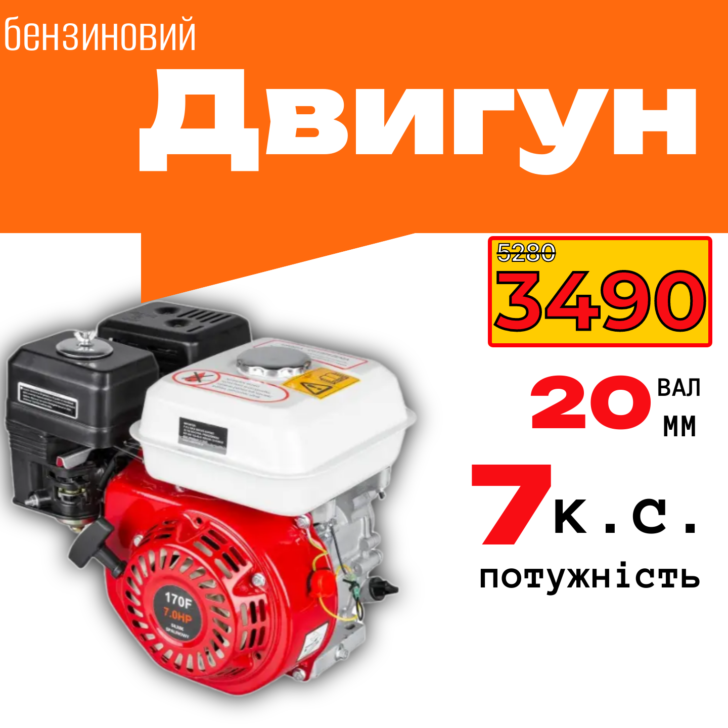 Двигун бензиновий ВАЛ  20мм
